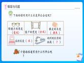 【任務型備課】蘇教版三年級上冊-4.3 認識千米（課件+教案）