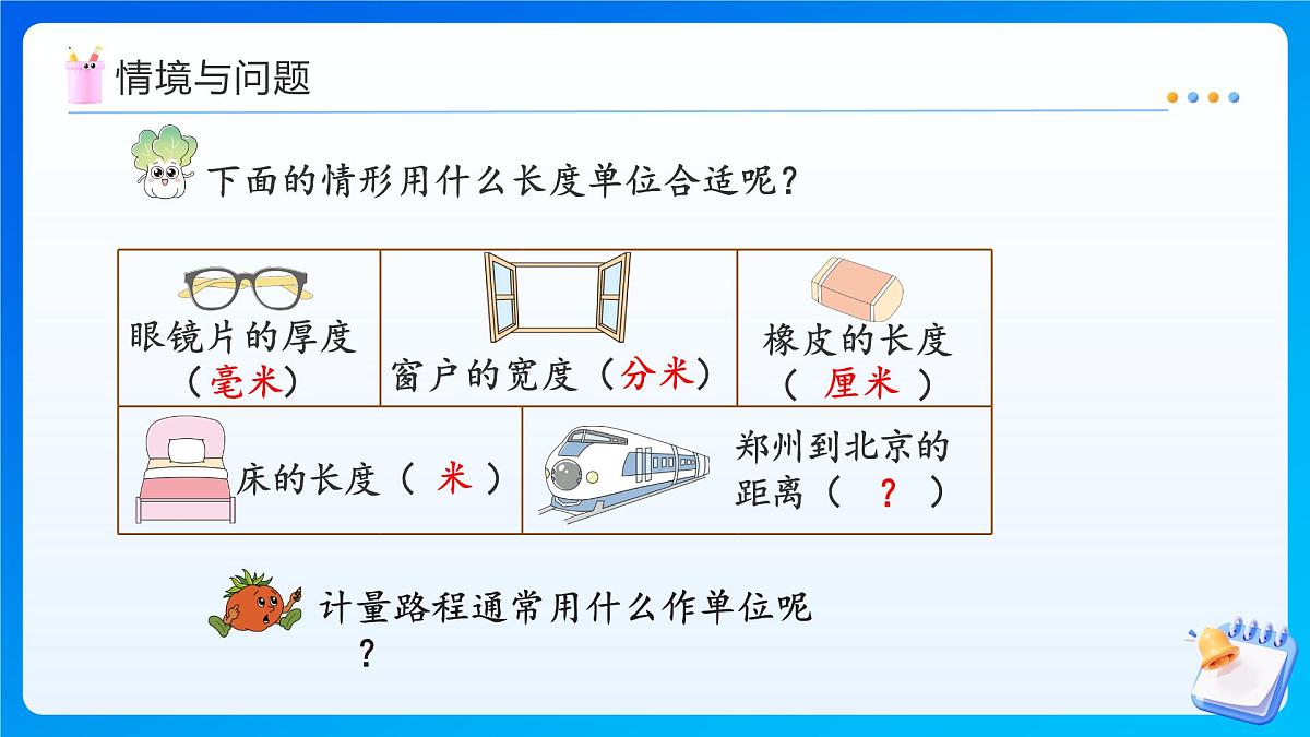 【任务型备课】苏教版三年级上册-4.3 认识千米（课件）第4页