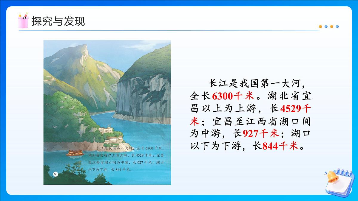 【任务型备课】苏教版三年级上册-4.3 认识千米（课件）第7页