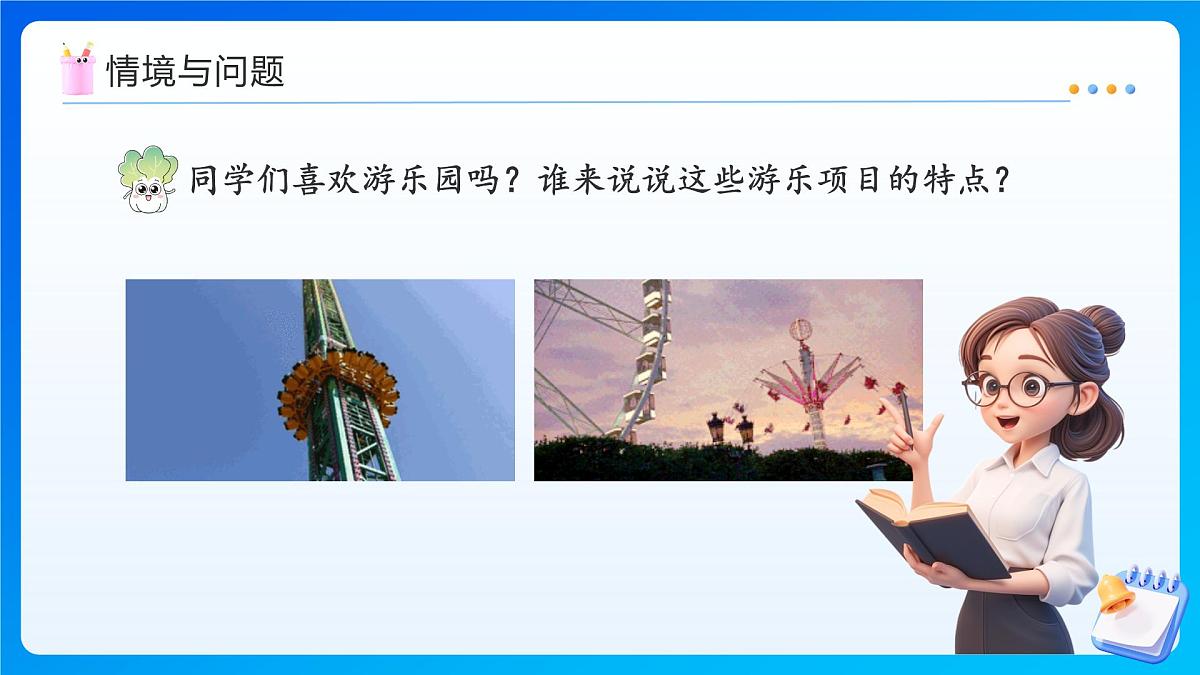【任务型备课】苏教版三年级上册-5.1 平移和旋转（课件）第4页