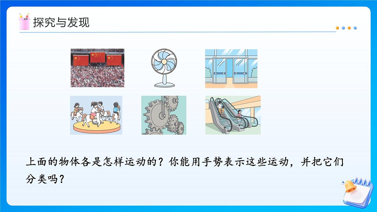 【任务型备课】苏教版三年级上册-5.1 平移和旋转（课件）第6页