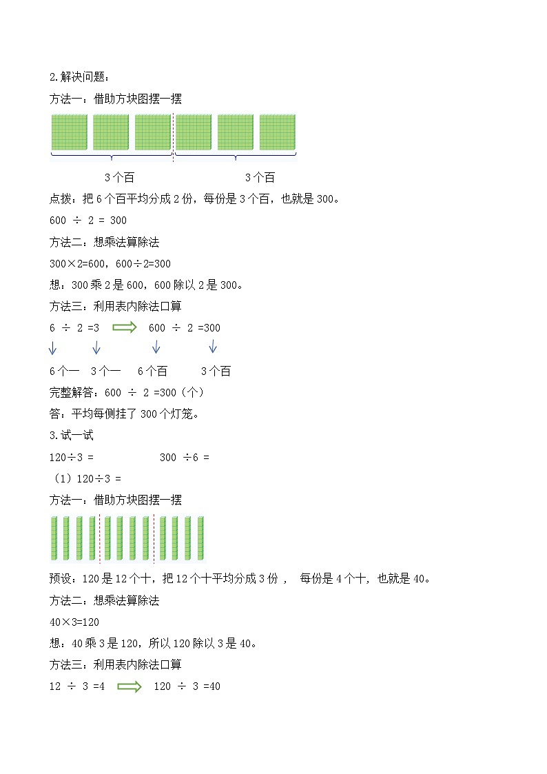 【任务型备课】苏教版三年级上册-6.1 口算和估算（教案）第2页