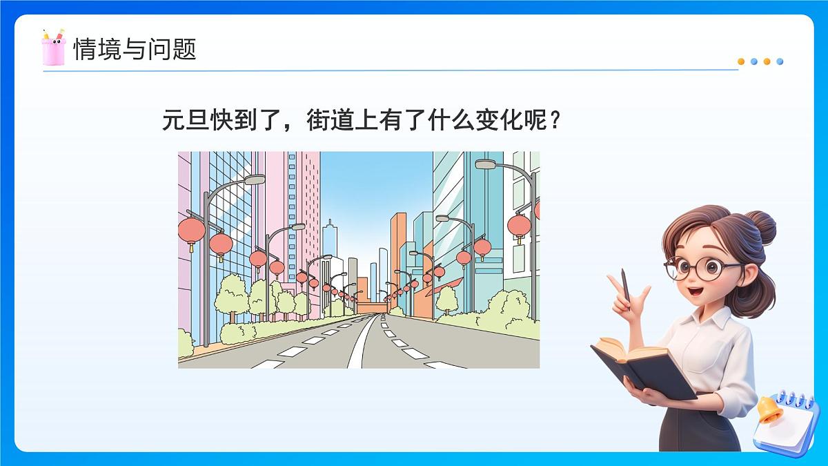 【任务型备课】苏教版三年级上册-6.1 口算和估算（课件）第4页