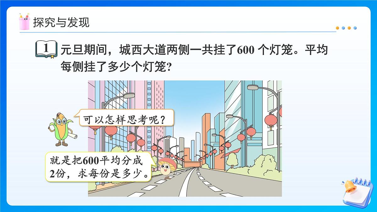 【任务型备课】苏教版三年级上册-6.1 口算和估算（课件）第6页