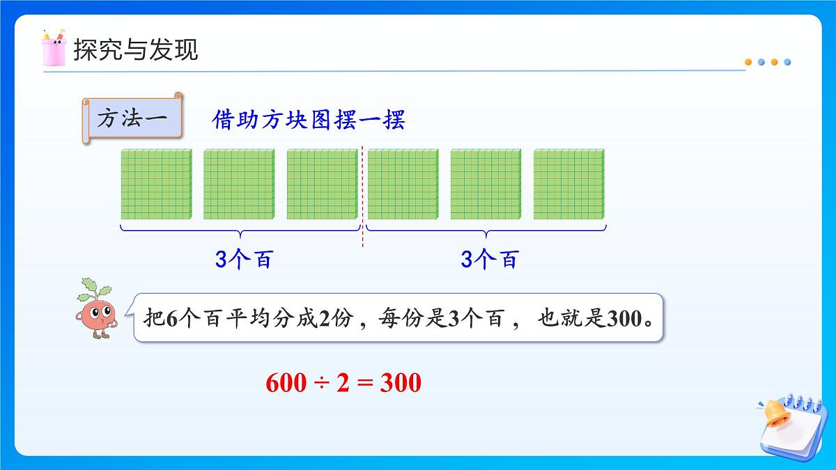 【任务型备课】苏教版三年级上册-6.1 口算和估算（课件）第8页
