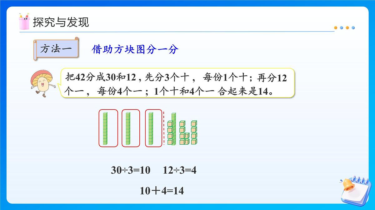 【任务型备课】苏教版三年级上册-6.2 两位数除以一位数（课件）第8页