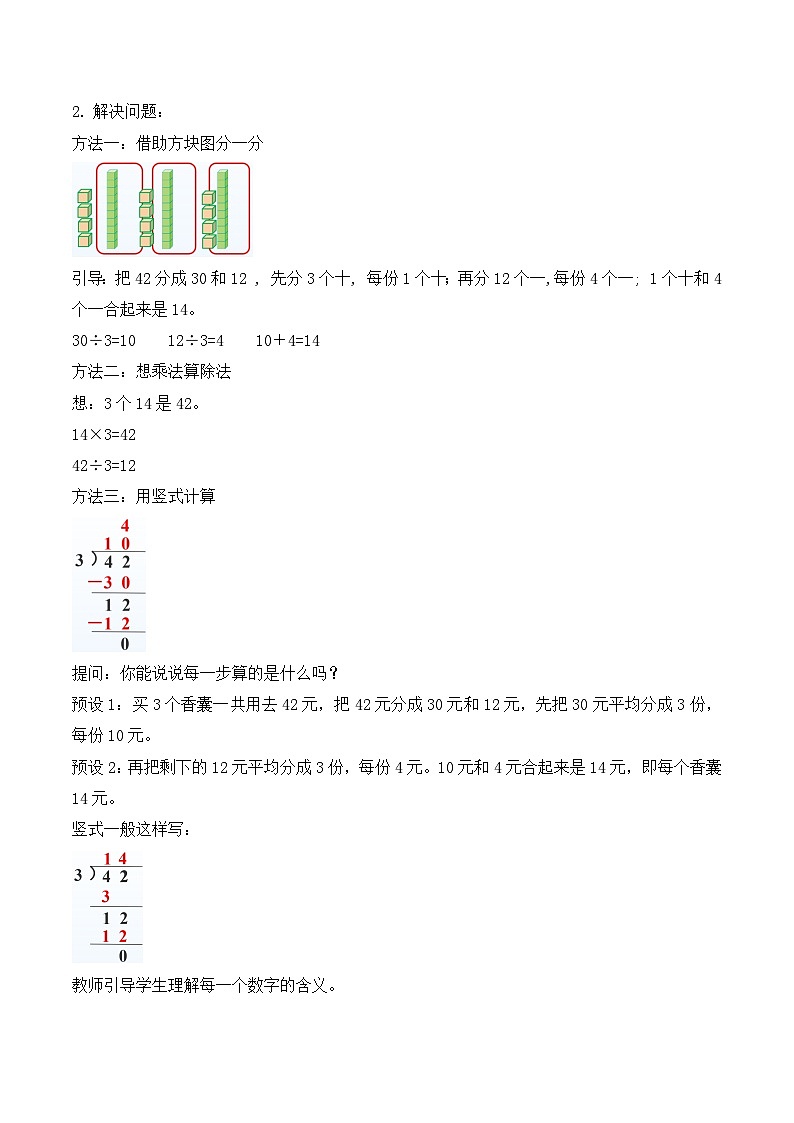 【任务型备课】苏教版三年级上册-6.2 两位数除以一位数（教案）第2页