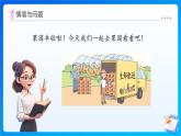 【任務(wù)型備課】蘇教版三年級(jí)上冊(cè)-7.1 從條件或問(wèn)題出發(fā)分析數(shù)量關(guān)系（課件+教案）