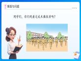 【任務(wù)型備課】蘇教版三年級(jí)上冊(cè)-7.2 有選擇地從條件或問(wèn)題出發(fā)分析數(shù)量關(guān)系（課件+教案）
