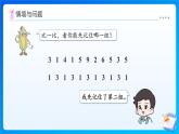 【任務(wù)型備課】蘇教版三年級(jí)上冊(cè)-綜合實(shí)踐4.間隔排列（課件+教案）
