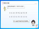 【任務(wù)型備課】蘇教版三年級(jí)上冊(cè)-綜合實(shí)踐4.間隔排列（課件+教案）
