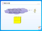 【任務(wù)型備課】蘇教版三年級(jí)上冊(cè)-8.2 用同樣大的正方體擺長(zhǎng)方形或正方形（課件+教案）