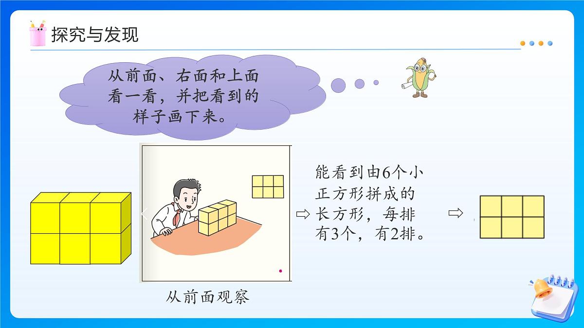 【任务型备课】苏教版三年级上册-8.2 用同样大的正方体摆长方形或正方形（课件）第6页