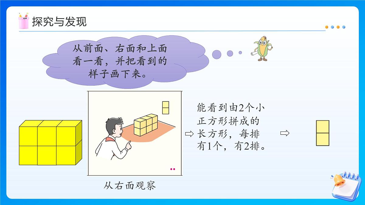 【任务型备课】苏教版三年级上册-8.2 用同样大的正方体摆长方形或正方形（课件）第7页