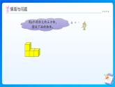 【任務(wù)型備課】蘇教版三年級(jí)上冊(cè)-8.3 用幾個(gè)同樣大的正方體擺組合體（課件+教案）