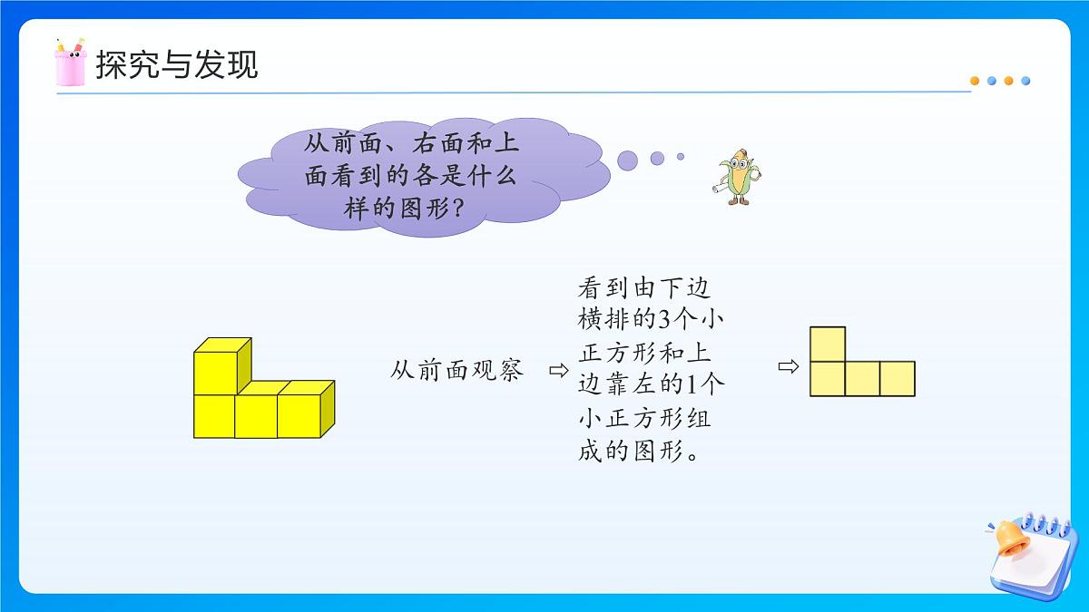 【任务型备课】苏教版三年级上册-8.3 用几个同样大的正方体摆组合体（课件） 第6页