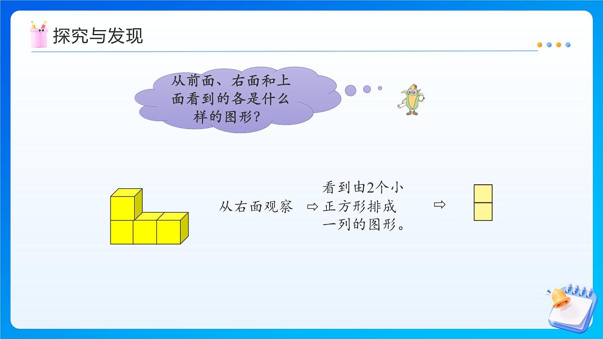 【任务型备课】苏教版三年级上册-8.3 用几个同样大的正方体摆组合体（课件） 第7页