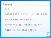 【任務(wù)型備課】西師大版三年級(jí)上冊(cè)-1.2 筆算乘法（不進(jìn)位）（課件+教案）