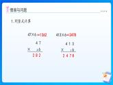 【任務(wù)型備課】西師大版三年級上冊-1.4 乘數(shù)有0的乘法（課件+教案）