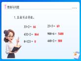 【任務(wù)型備課】西師大版三年級上冊-1.5 問題提出（1）（課件+教案）