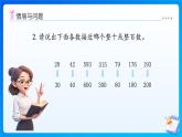 【任務(wù)型備課】西師大版三年級上冊-1.5 問題提出（1）（課件+教案）