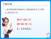 【任務(wù)型備課】西師大版三年級上冊-1.6 問題提出（2）（課件+教案）