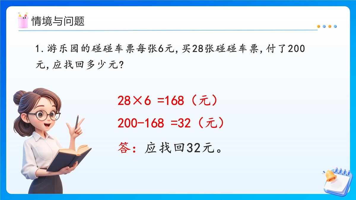 【任务型备课】西师大版三年级上册-1.6 问题提出（2）（课件）第4页