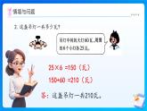 【任務(wù)型備課】西師大版三年級上冊-1.6 問題提出（2）（課件+教案）