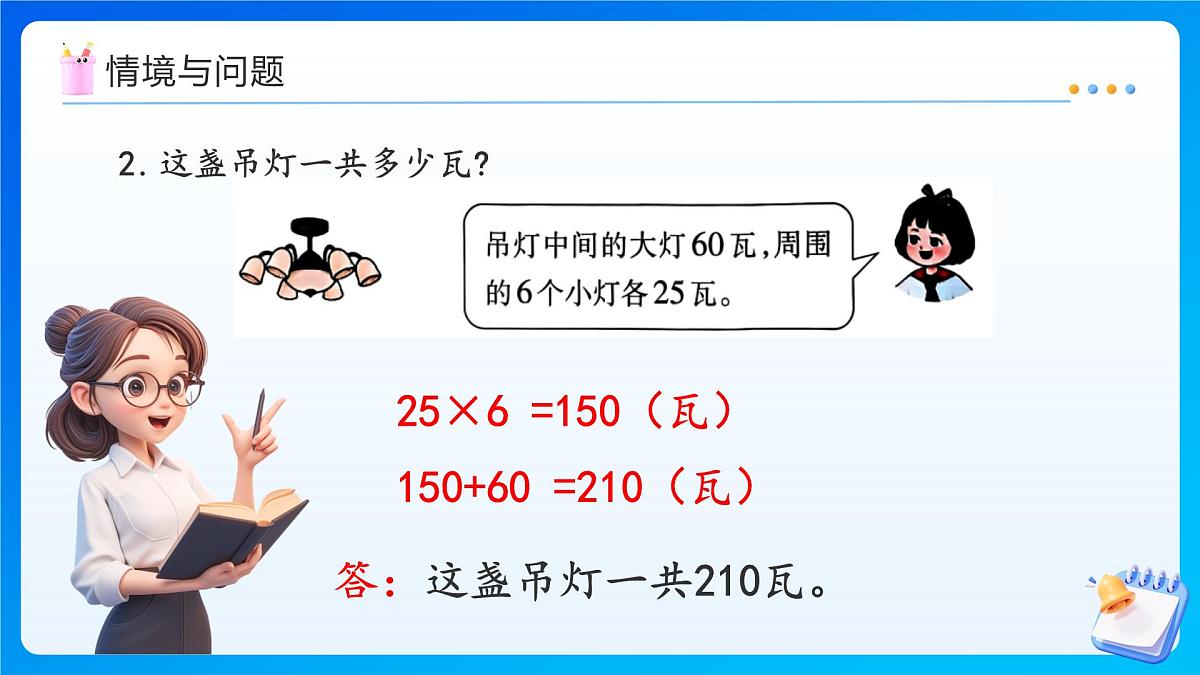 【任务型备课】西师大版三年级上册-1.6 问题提出（2）（课件）第5页