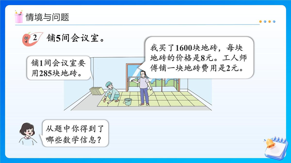 【任务型备课】西师大版三年级上册-1.6 问题提出（2）（课件）第7页