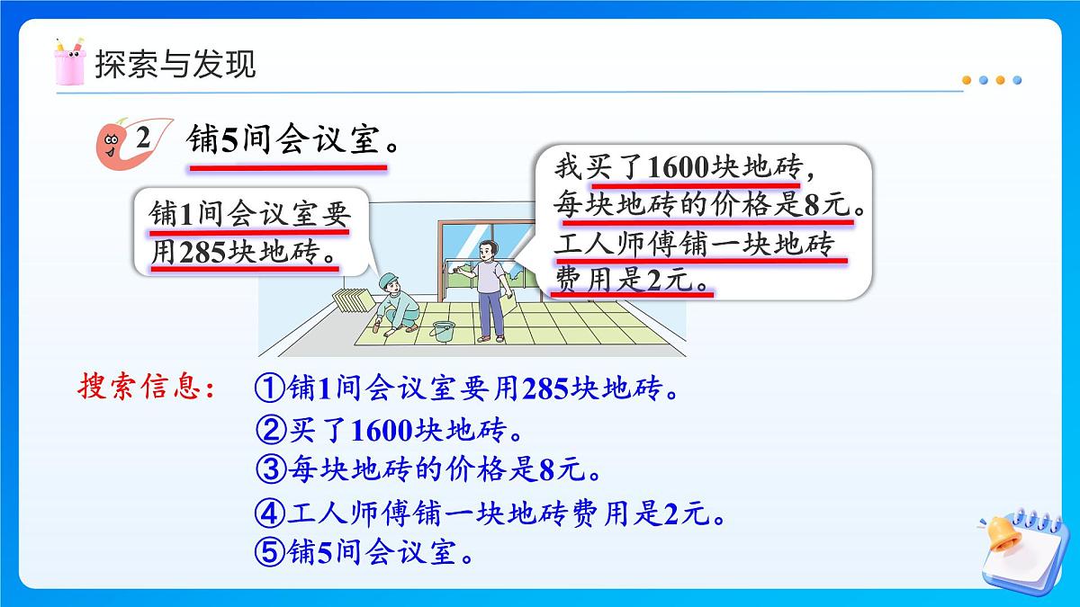 【任务型备课】西师大版三年级上册-1.6 问题提出（2）（课件）第8页