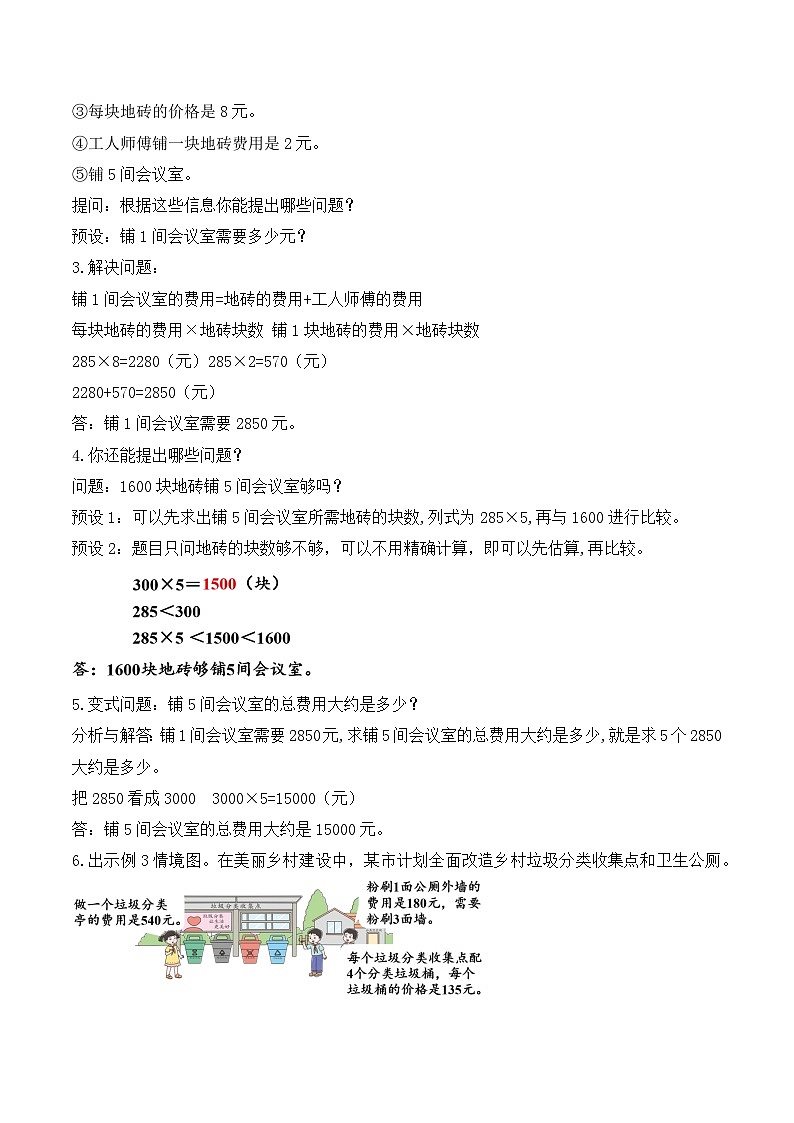 【任务型备课】西师大版三年级上册-1.6 问题提出（2）（教案）第2页