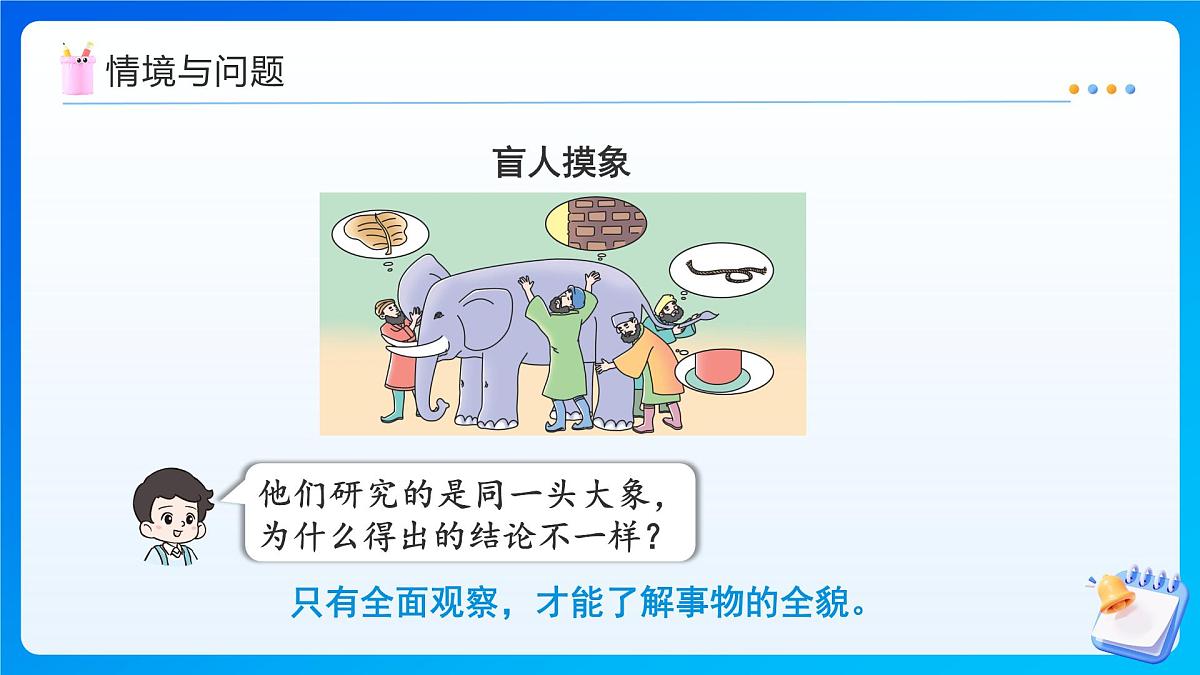 【任务型备课】西师大版三年级上册-2.1 观察物体（一）（课件）第4页