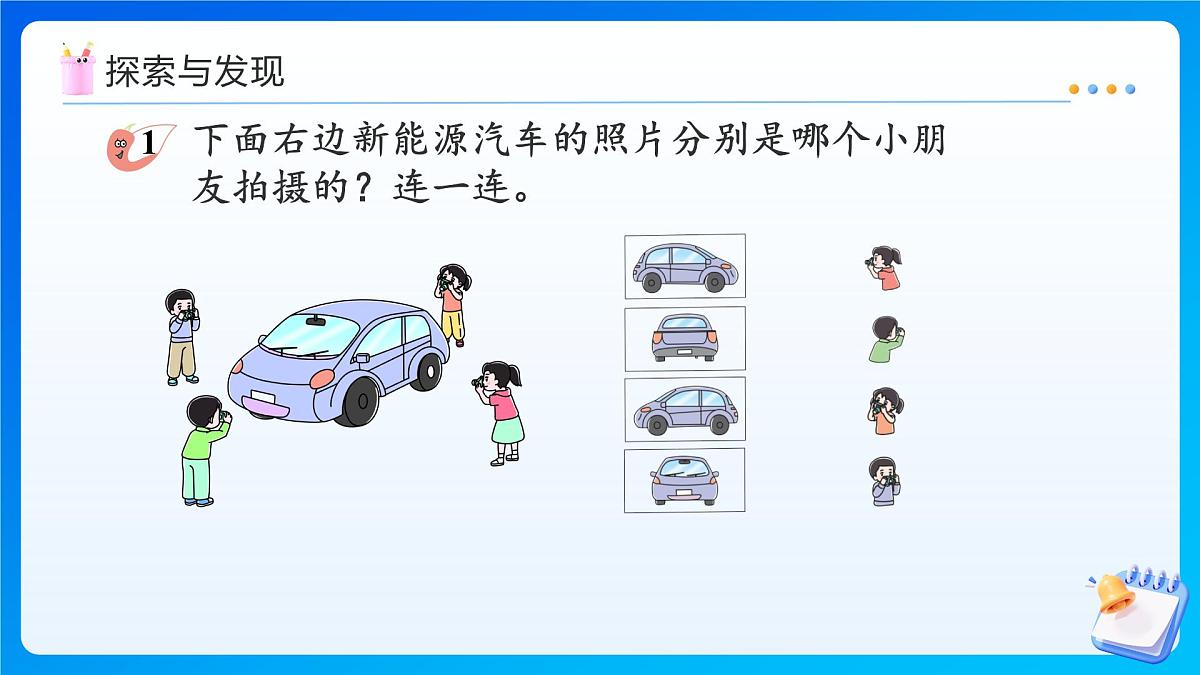 【任务型备课】西师大版三年级上册-2.1 观察物体（一）（课件）第6页