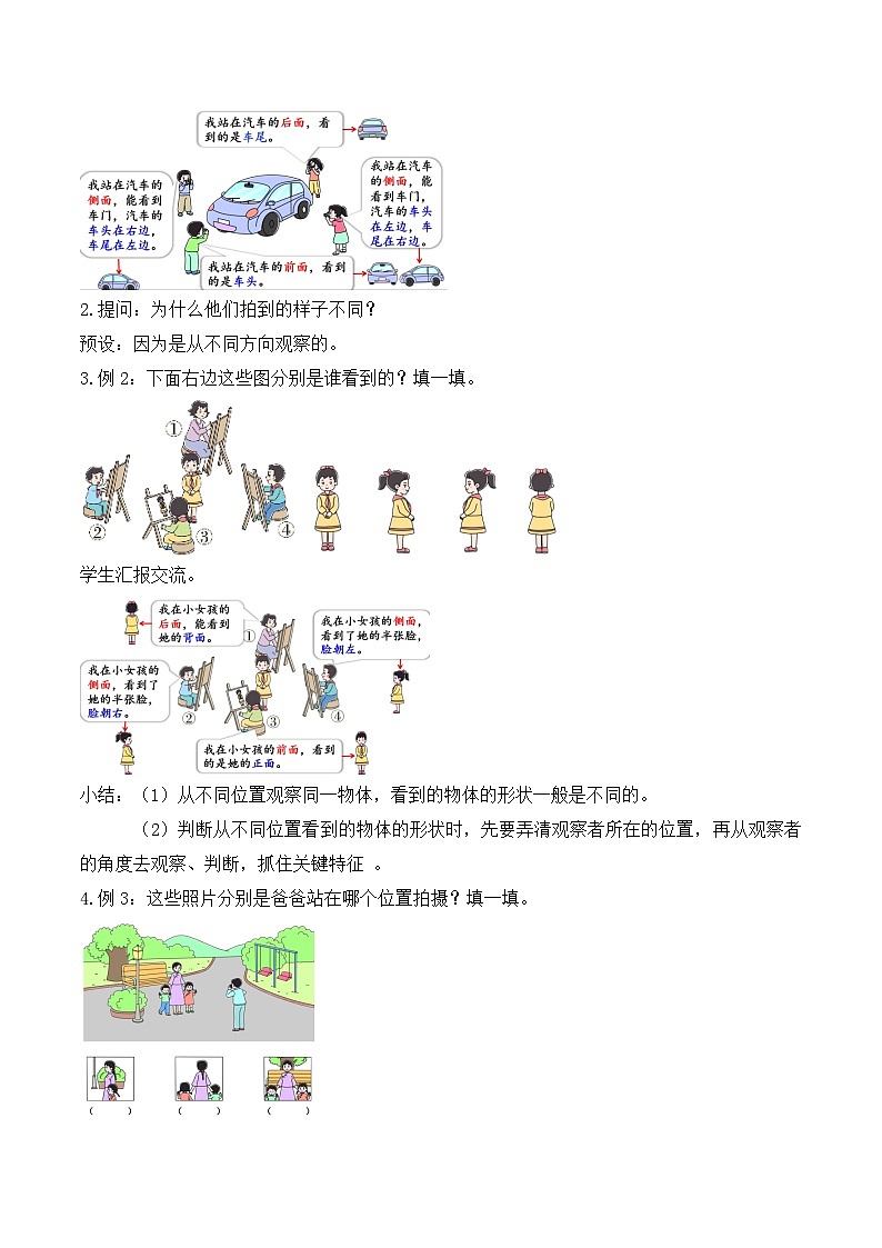 【任务型备课】西师大版三年级上册-2.1 观察物体（一）（教案）第2页
