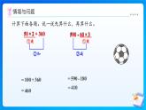 【任務(wù)型備課】西師大版三年級(jí)上冊(cè)-3.2 四則混合運(yùn)算（2）（課件+教案）