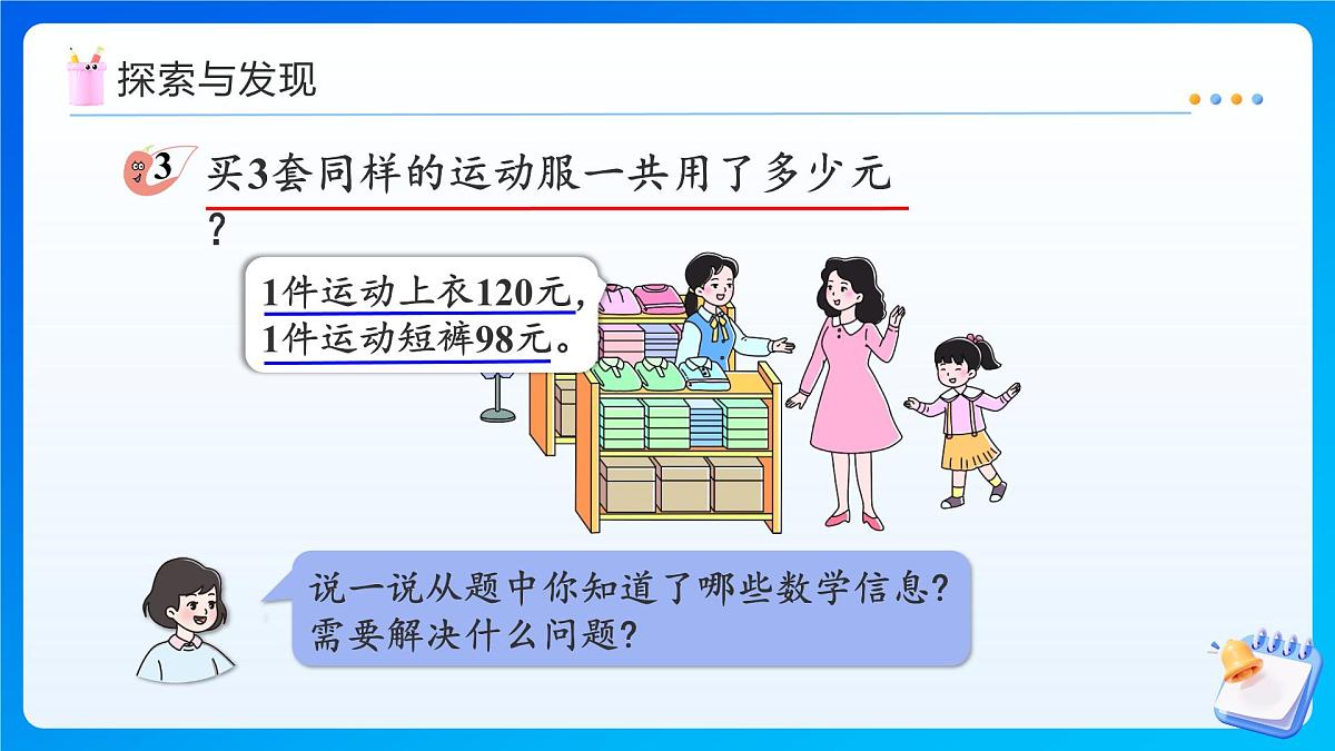 【任务型备课】西师大版三年级上册-3.3 四则混合运算（3）（课件）第7页
