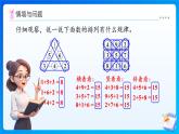 【任務(wù)型備課】西師大版三年級(jí)上冊(cè)-數(shù)學(xué)游戲：大破數(shù)陣圖（課件+教案）