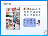 【任務(wù)型備課】西師大版三年級上冊-綜合與實踐1.認(rèn)識質(zhì)量單位（課件+教案）