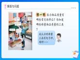【任務(wù)型備課】西師大版三年級上冊-綜合與實踐1.認(rèn)識質(zhì)量單位（課件+教案）