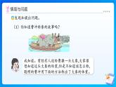 【任務(wù)型備課】西師大版三年級上冊-綜合與實踐2.曹沖稱象的秘密（課件+教案）