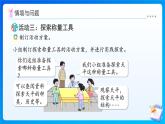 【任務(wù)型備課】西師大版三年級上冊-綜合與實踐3.探索稱量工具稱一稱（課件+教案）