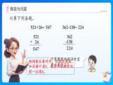 【任務(wù)型備課】西師大版三年級上冊-5.3 同分母分?jǐn)?shù)加減法（課件+教案）