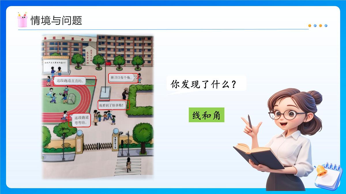 【任务型备课】西师大版三年级上册-6.1 线段、射线与直线（课件）第4页