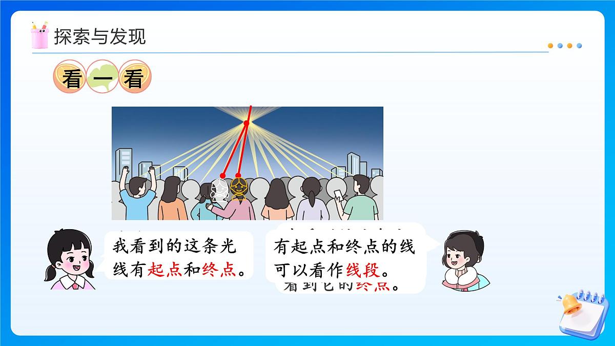 【任务型备课】西师大版三年级上册-6.1 线段、射线与直线（课件）第7页