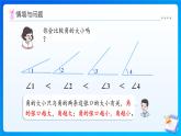 【任務(wù)型備課】西師大版三年級上冊-6.2 認(rèn)識直角、銳角、鈍角和平角（課件+教案）
