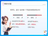 【任務(wù)型備課】西師大版三年級上冊-6.3 畫線段（課件+教案）