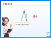 【任務(wù)型備課】西師大版三年級上冊-6.4 用尺規(guī)作等長線段（1）（課件+教案）
