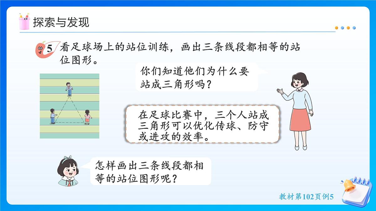 【任务型备课】西师大版三年级上册-6.5 用尺规作等长线段（2）（课件）第6页