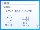 【任務(wù)型備課】西師大版五年級(jí)上冊(cè)-1.5 積的近似值（課件+教案）